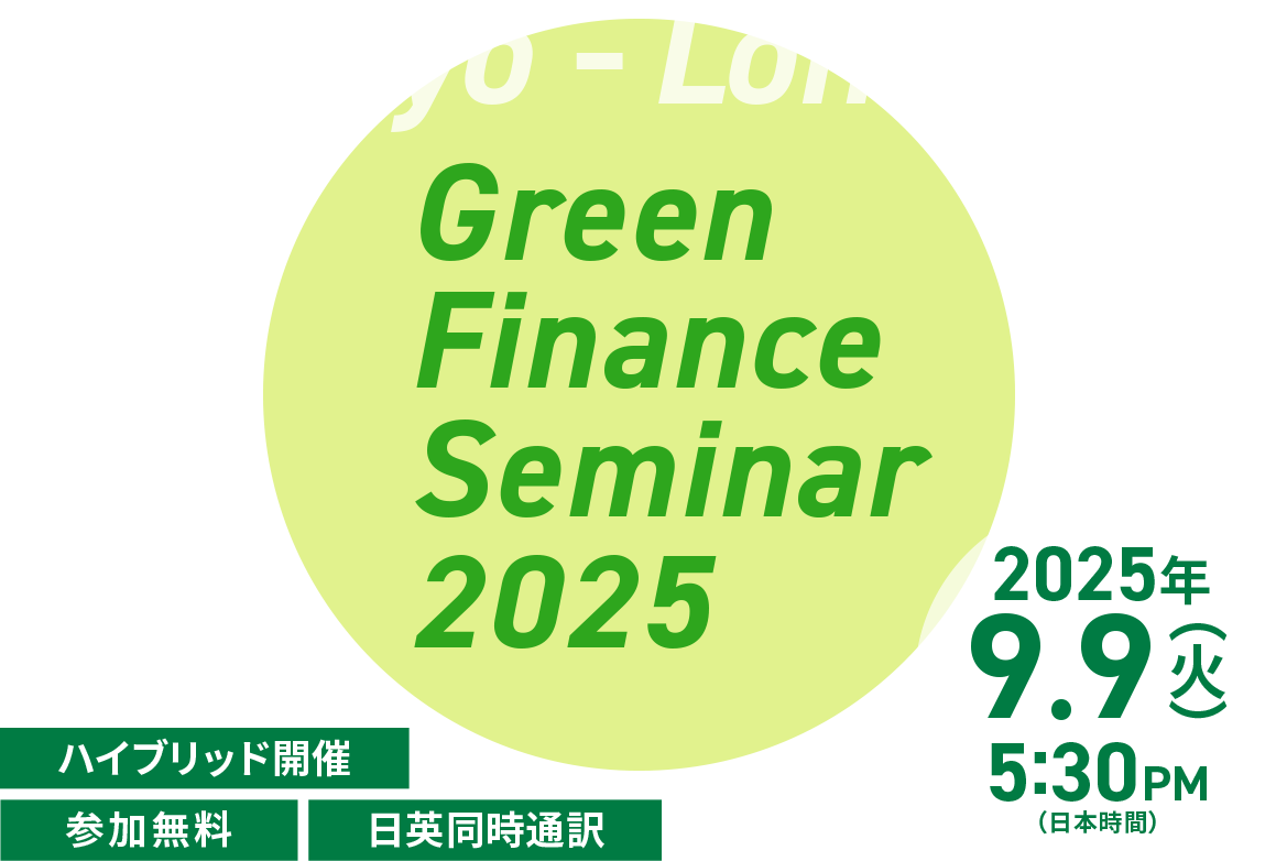 ハイブリッド開催 参加無料 日英同時通訳2025 9.9（火）17:30